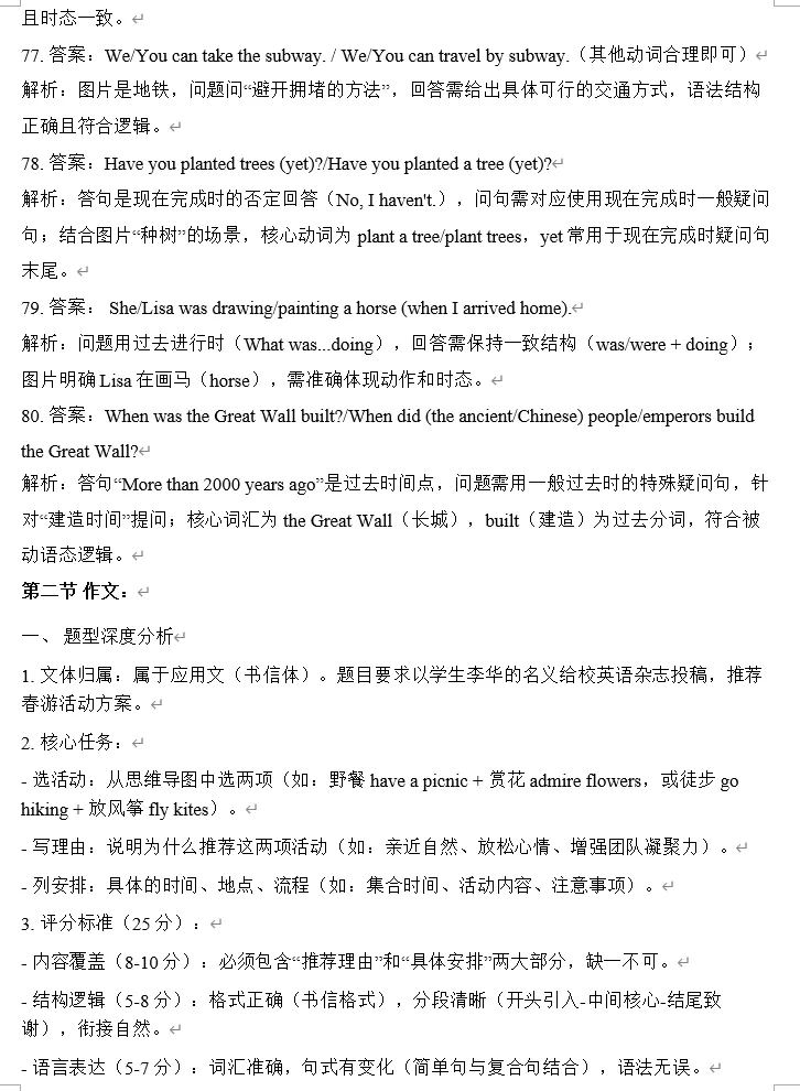 26年历下区中考一模英语试卷:试卷答案,超详解析,作文范文模板来!! 第11张