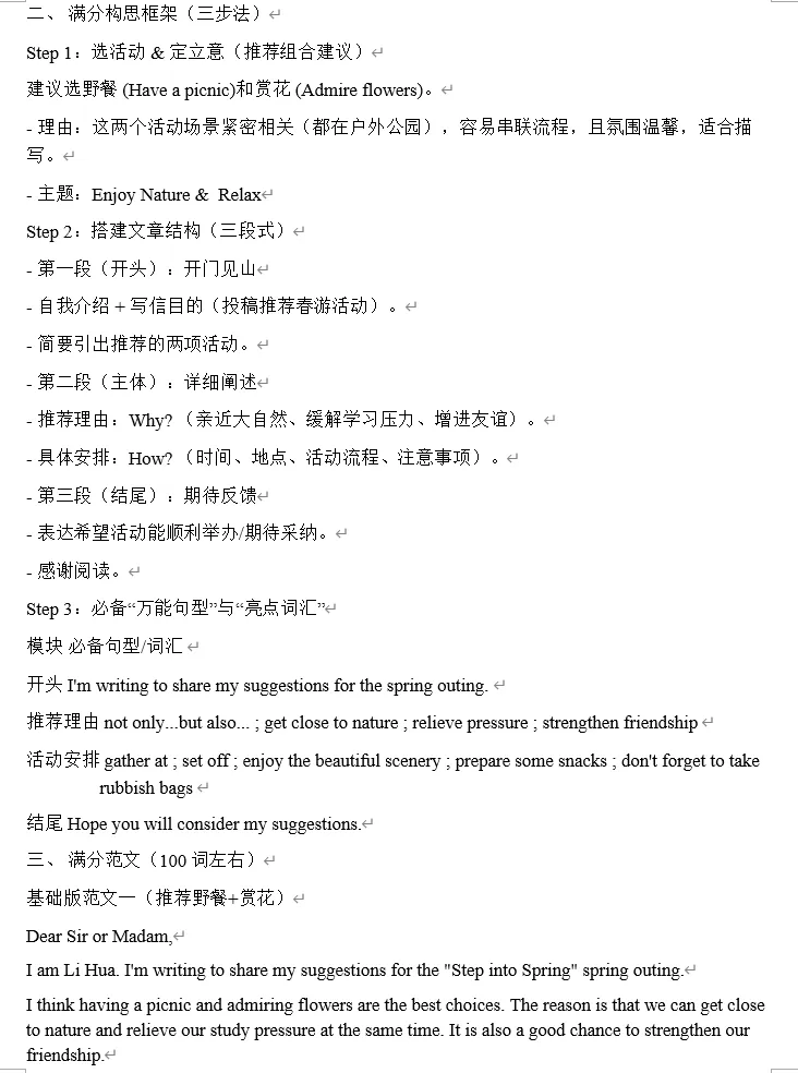 26年历下区中考一模英语试卷:试卷答案,超详解析,作文范文模板来!! 第12张