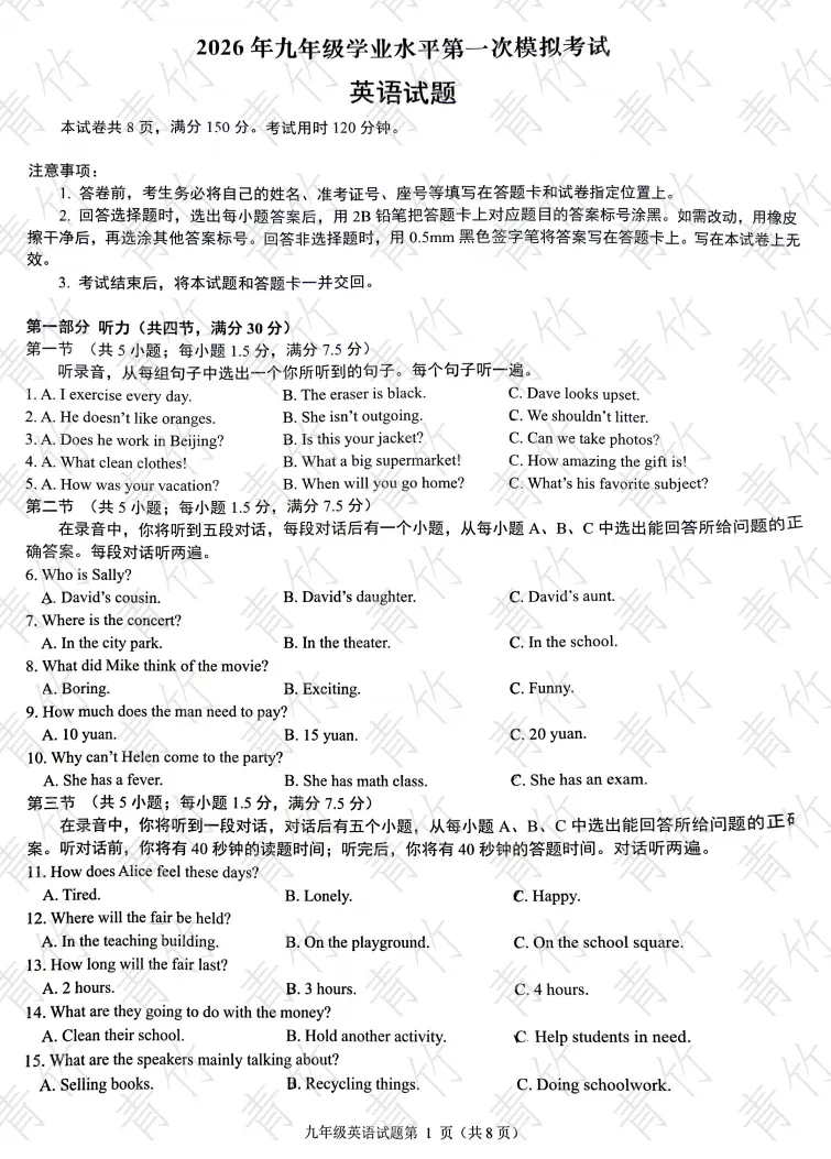 26年历下区中考一模英语试卷:试卷答案,超详解析,作文范文模板来!! 第15张