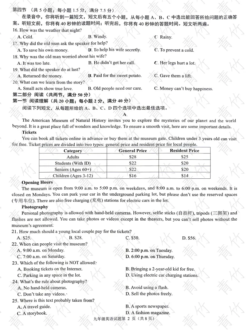 26年历下区中考一模英语试卷:试卷答案,超详解析,作文范文模板来!! 第16张