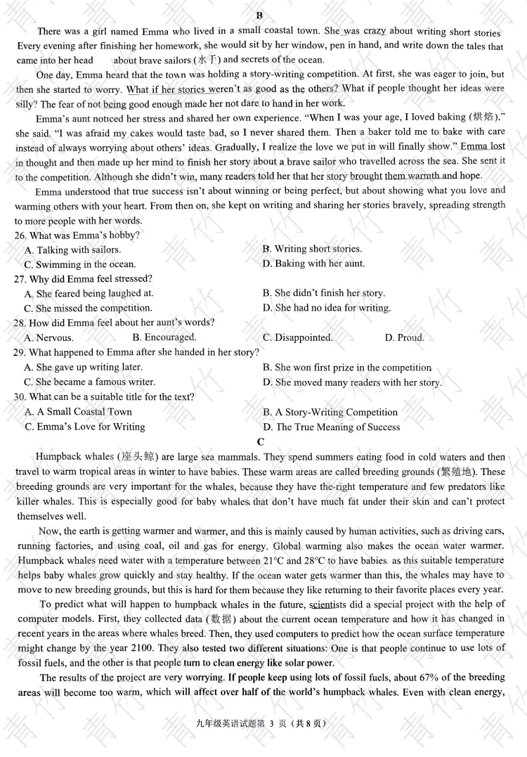 26年历下区中考一模英语试卷:试卷答案,超详解析,作文范文模板来!! 第17张