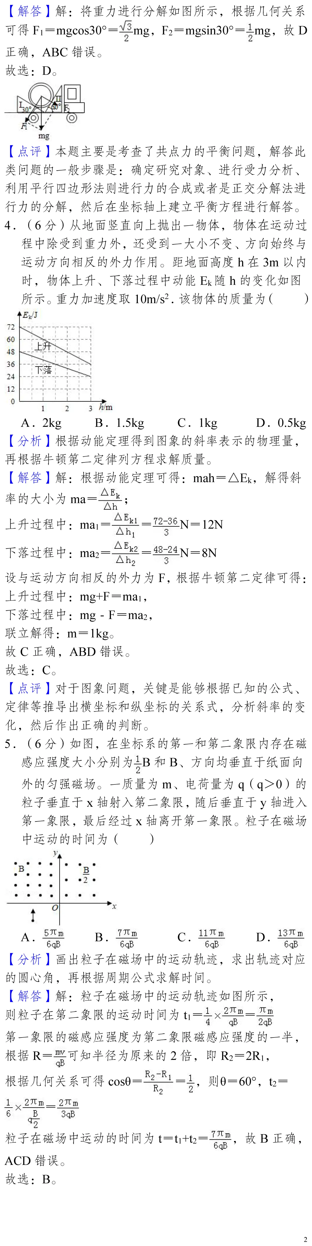 云南省高考物理真题(1990年-2025年,汇总版) 第56张