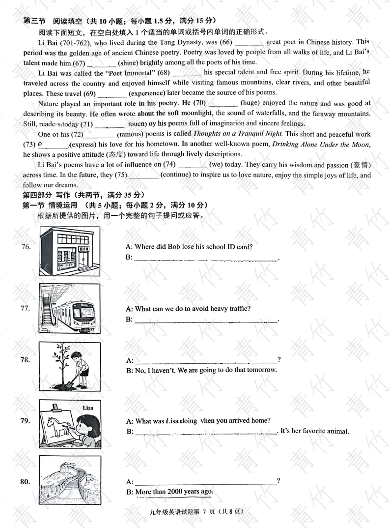 26年历下区中考一模英语试卷:试卷答案,超详解析,作文范文模板来!! 第21张