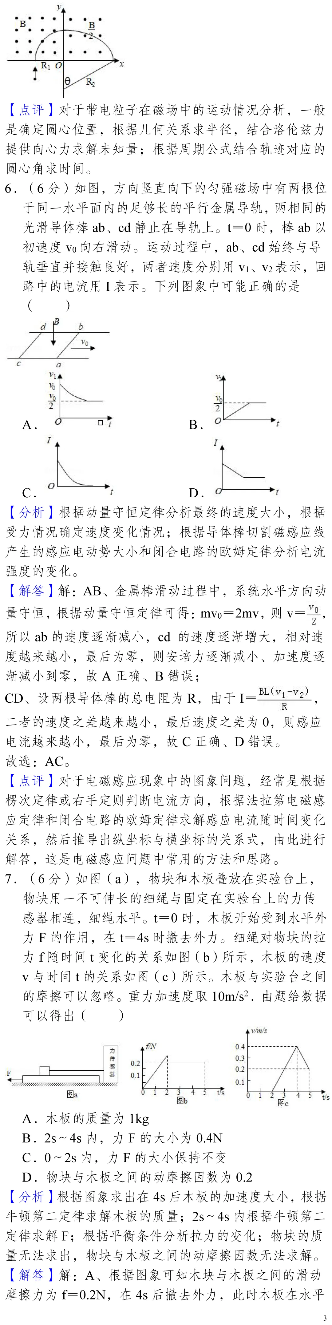 云南省高考物理真题(1990年-2025年,汇总版) 第57张