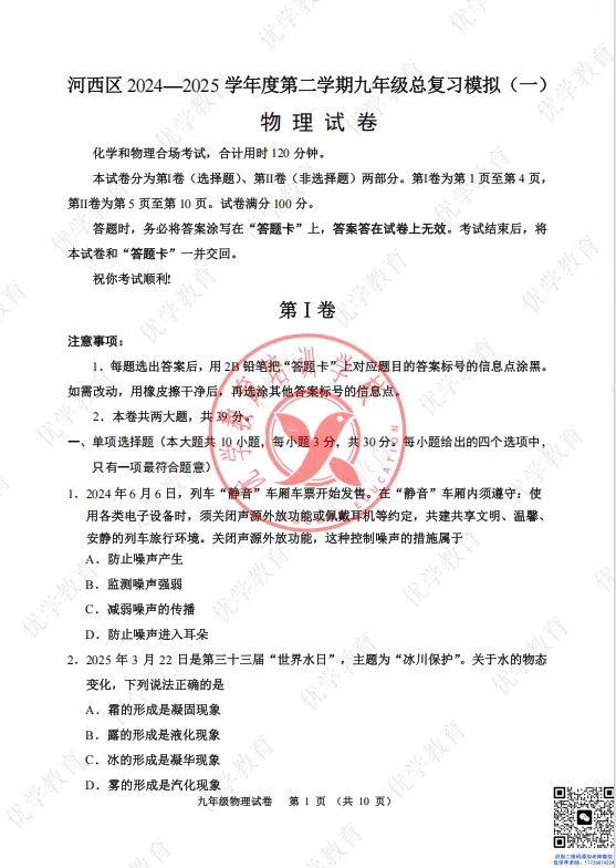 初三一模|河西区2025年真题(含答案)开放领取 第4张