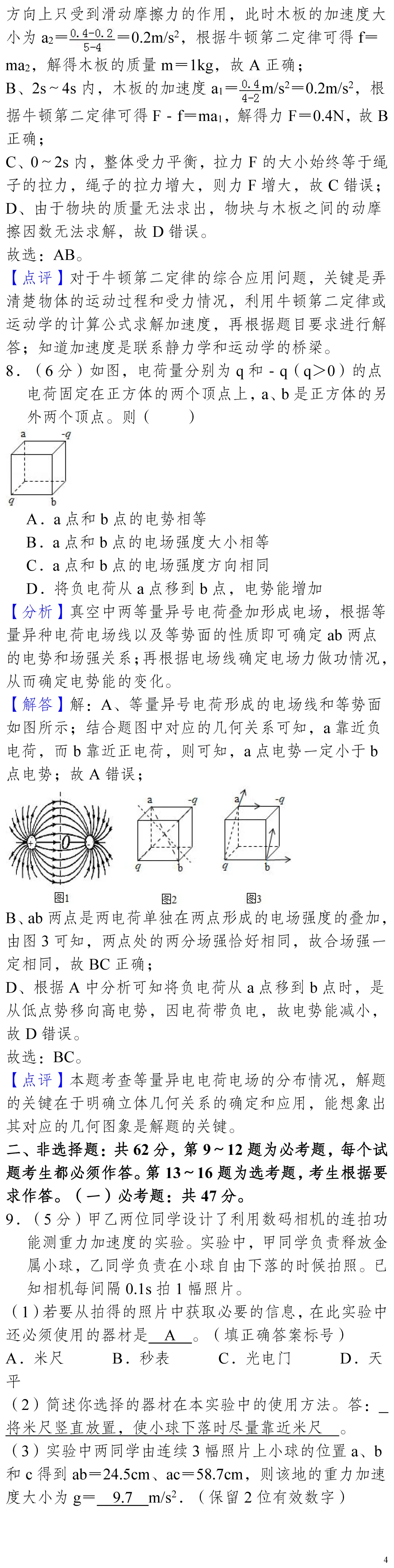 云南省高考物理真题(1990年-2025年,汇总版) 第58张