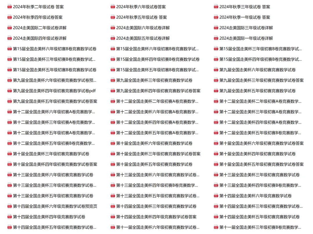 开考倒计时!【走美杯真题】免费领取,考前刷起来!(附详细赛事规则) 第3张