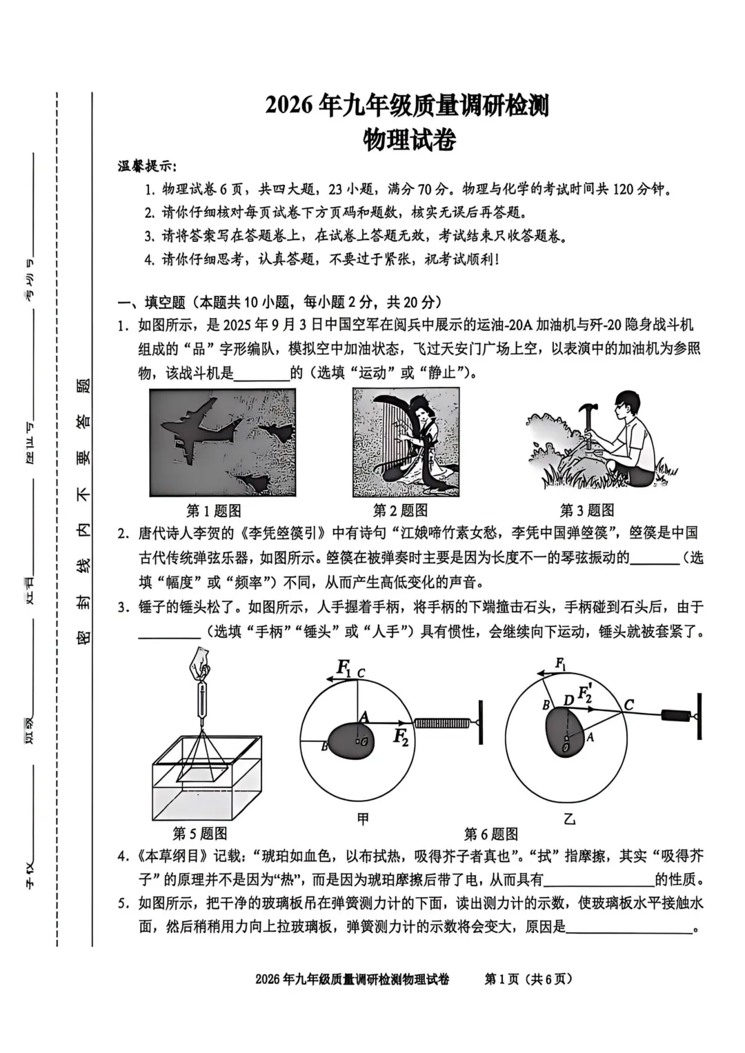 合肥市蜀山区2026年初三一模全科试卷及答案 第2张