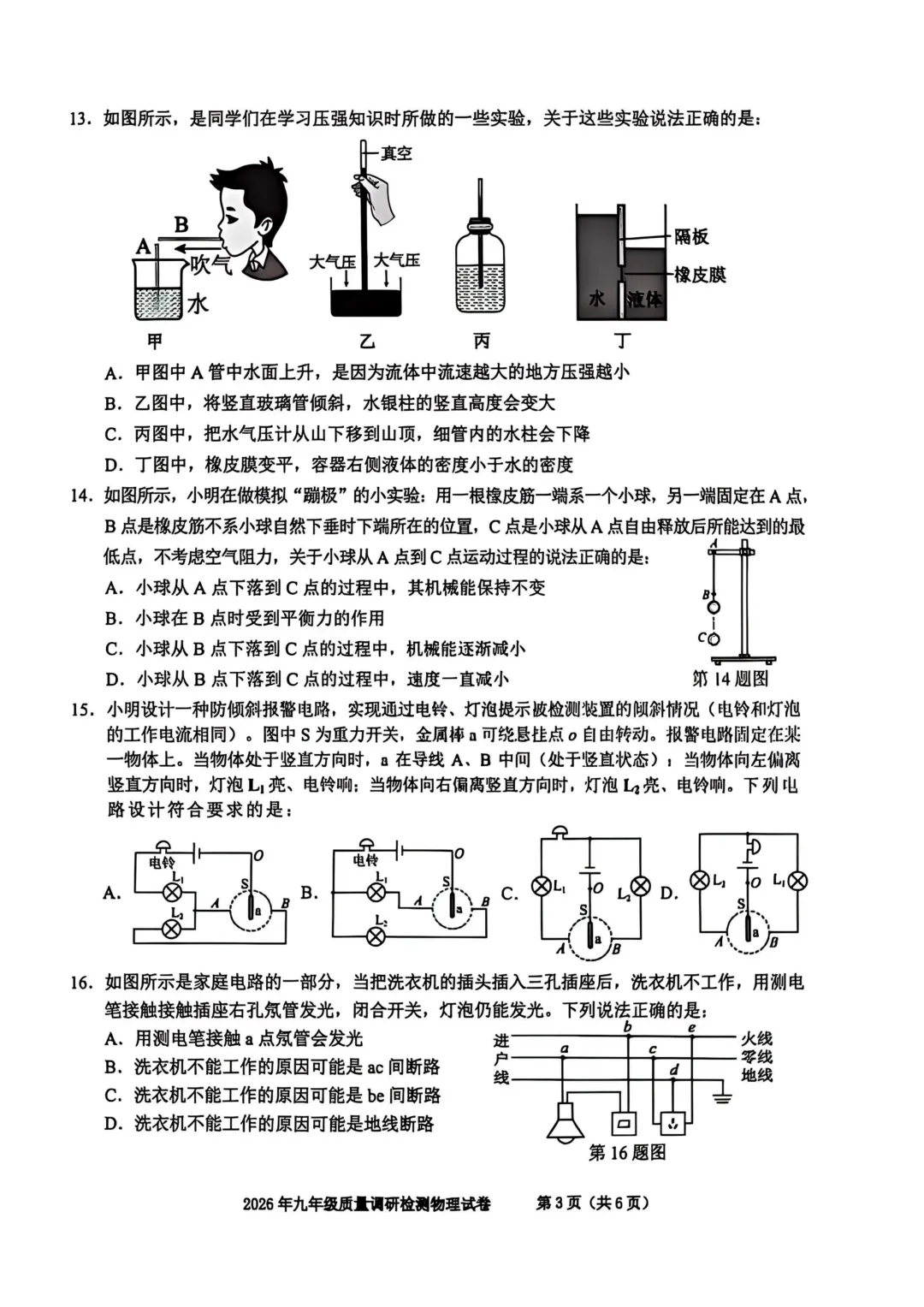 合肥市蜀山区2026年初三一模全科试卷及答案 第4张