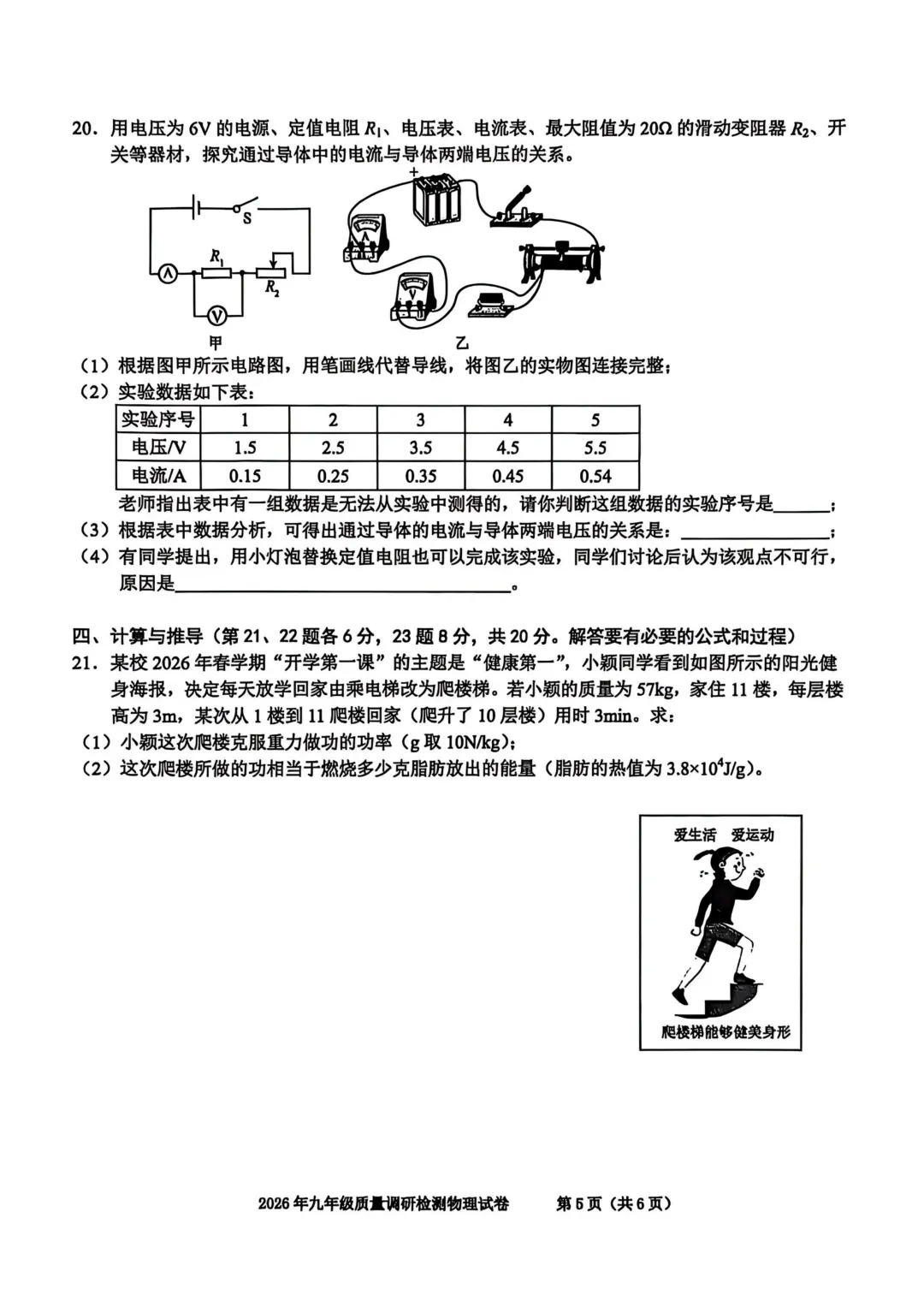 合肥市蜀山区2026年初三一模全科试卷及答案 第5张