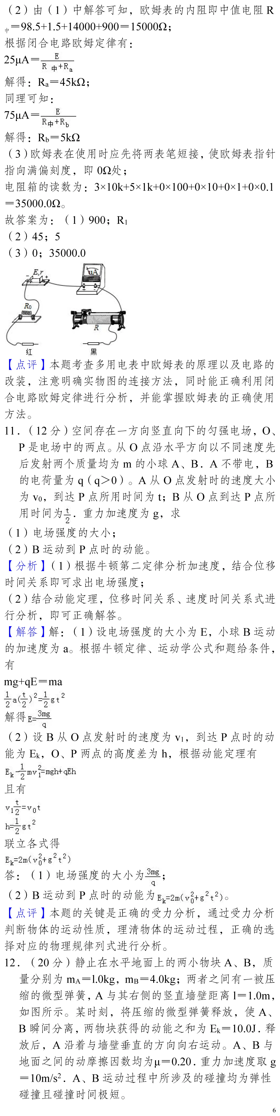 云南省高考物理真题(1990年-2025年,汇总版) 第60张