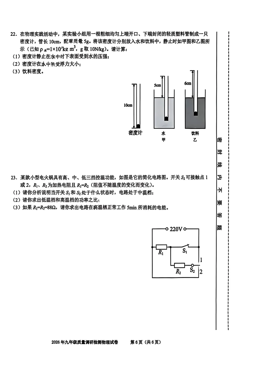 合肥市蜀山区2026年初三一模全科试卷及答案 第6张