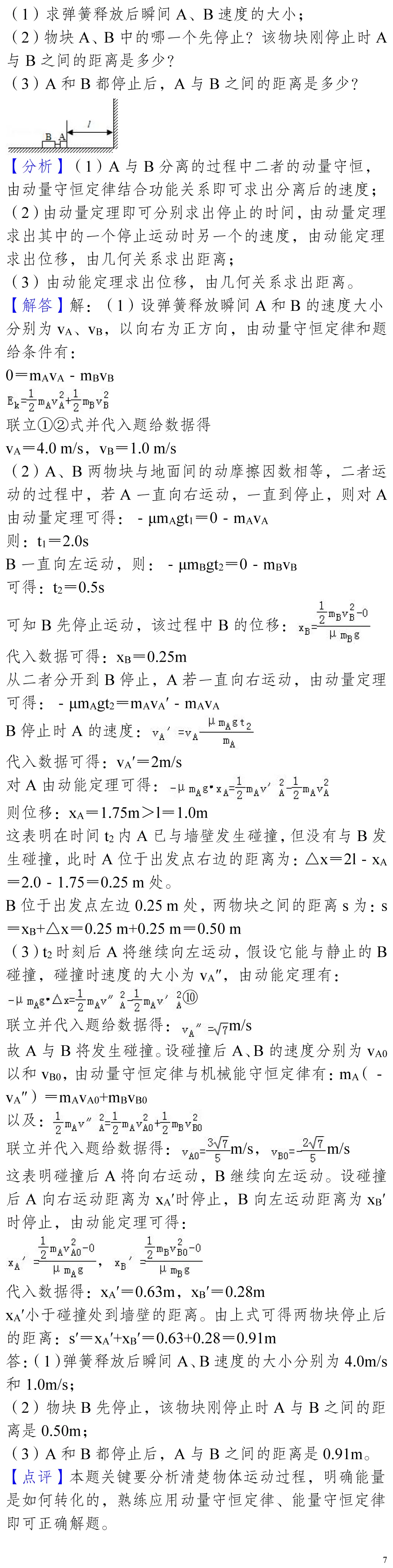 云南省高考物理真题(1990年-2025年,汇总版) 第61张