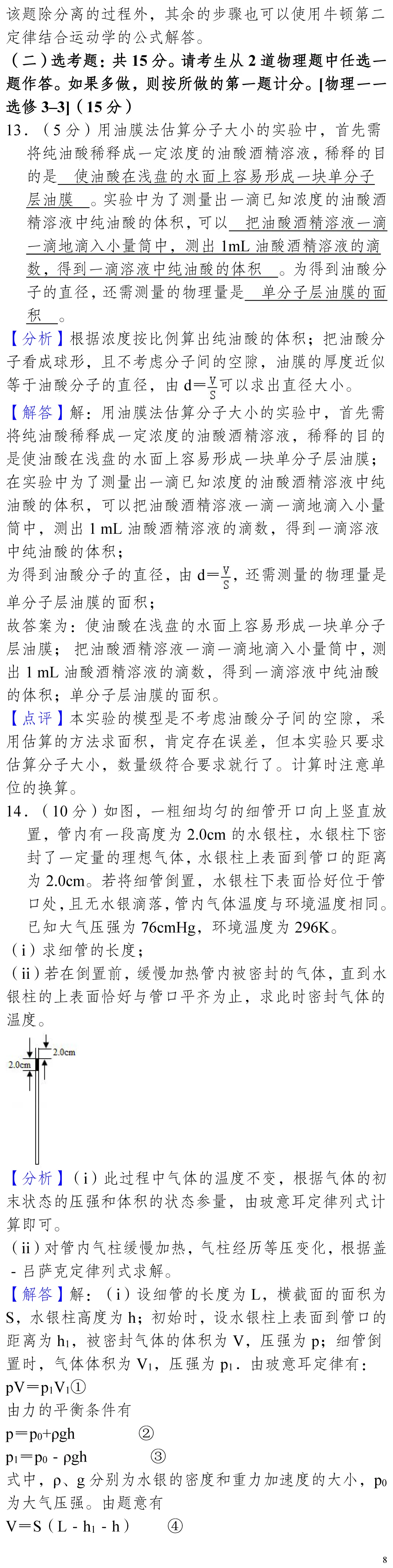 云南省高考物理真题(1990年-2025年,汇总版) 第62张