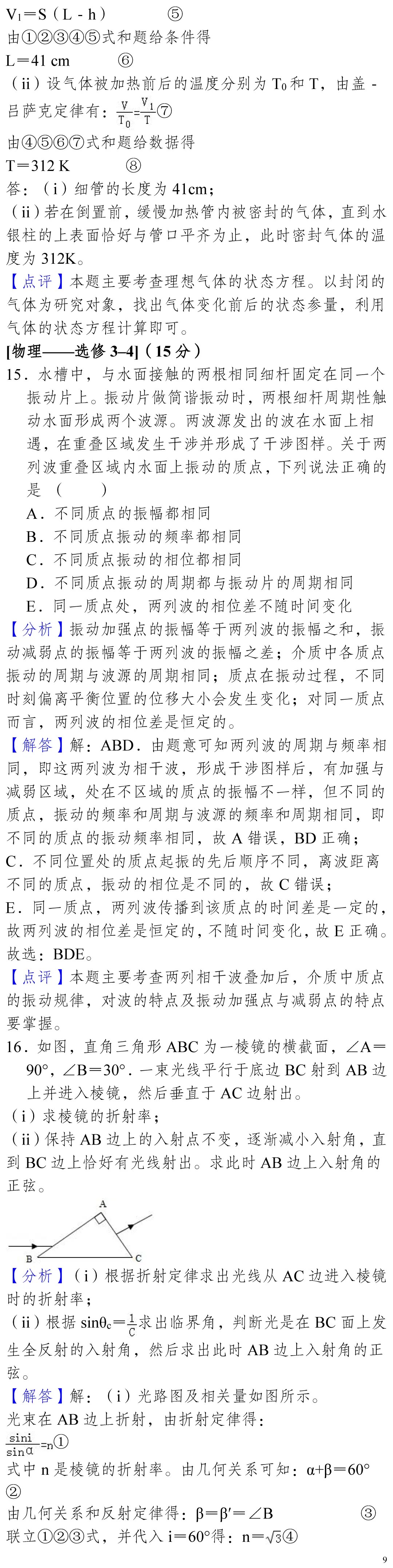 云南省高考物理真题(1990年-2025年,汇总版) 第63张