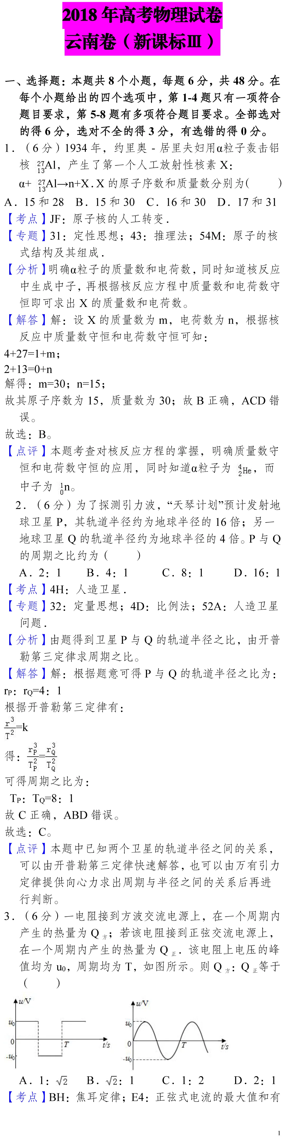 云南省高考物理真题(1990年-2025年,汇总版) 第65张
