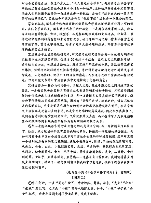 2026届上海奉贤区高三二模语文试卷+答案解析(电子版已整理) 第3张