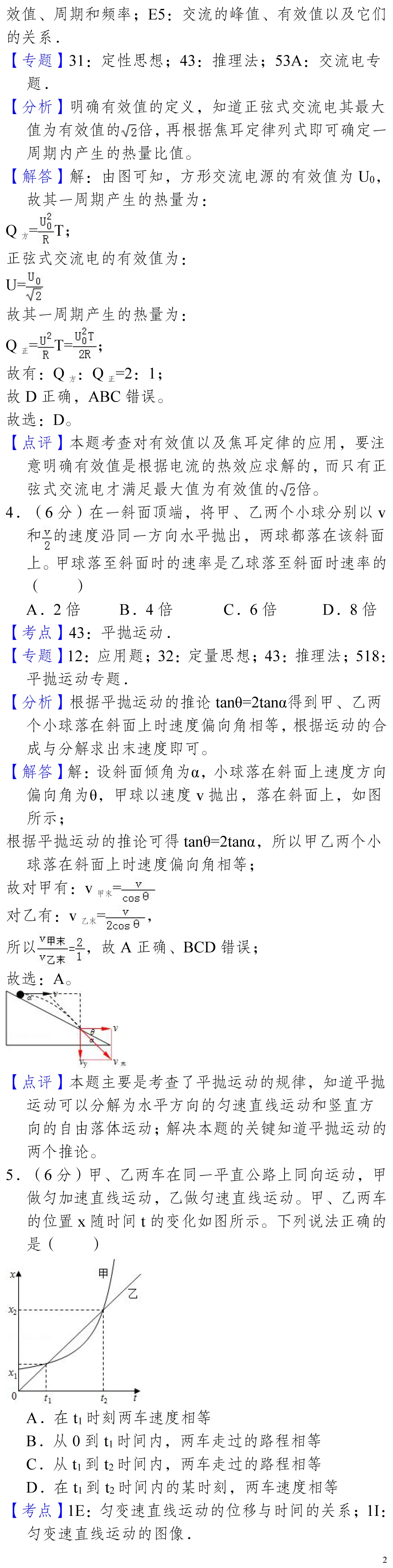 云南省高考物理真题(1990年-2025年,汇总版) 第66张