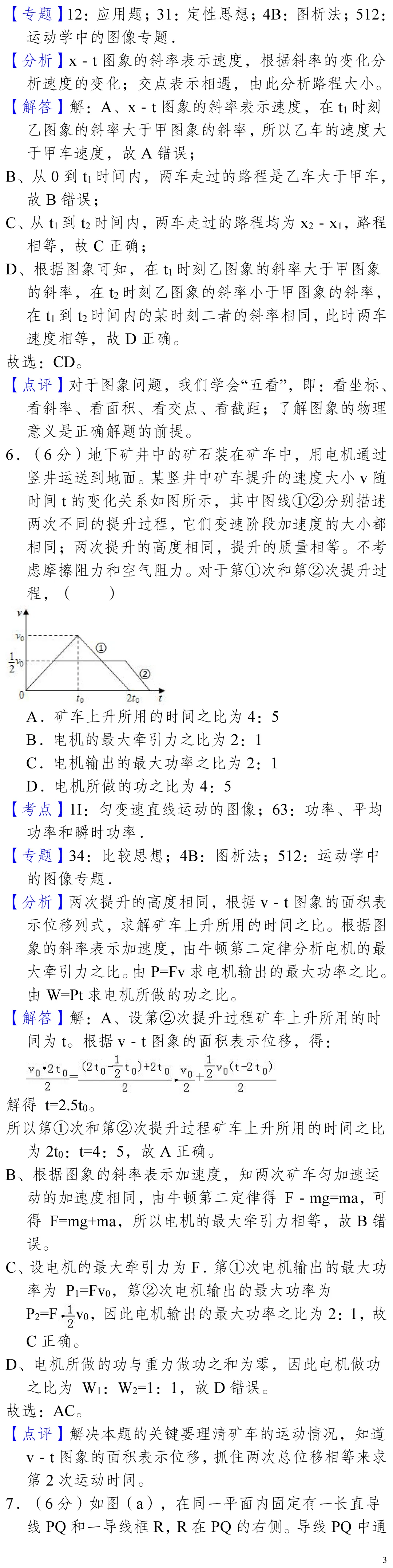 云南省高考物理真题(1990年-2025年,汇总版) 第67张