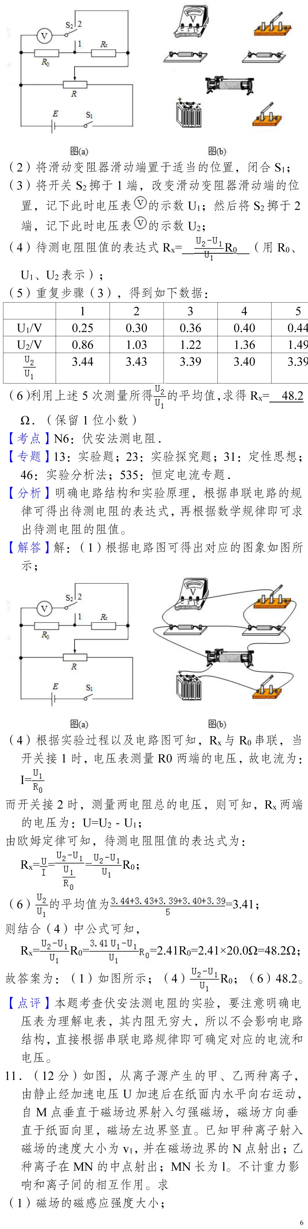 云南省高考物理真题(1990年-2025年,汇总版) 第70张