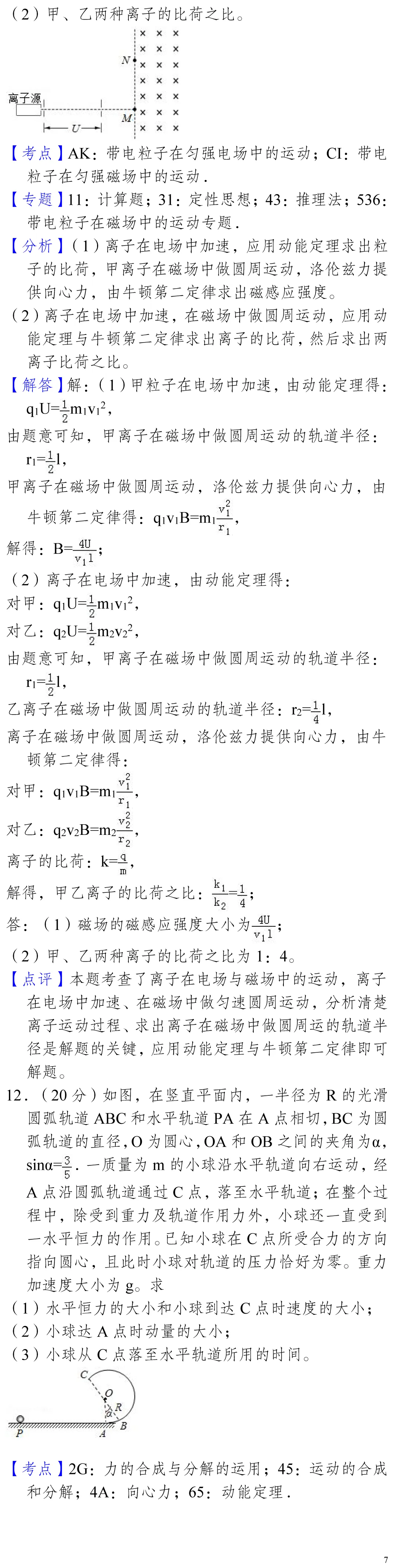 云南省高考物理真题(1990年-2025年,汇总版) 第71张