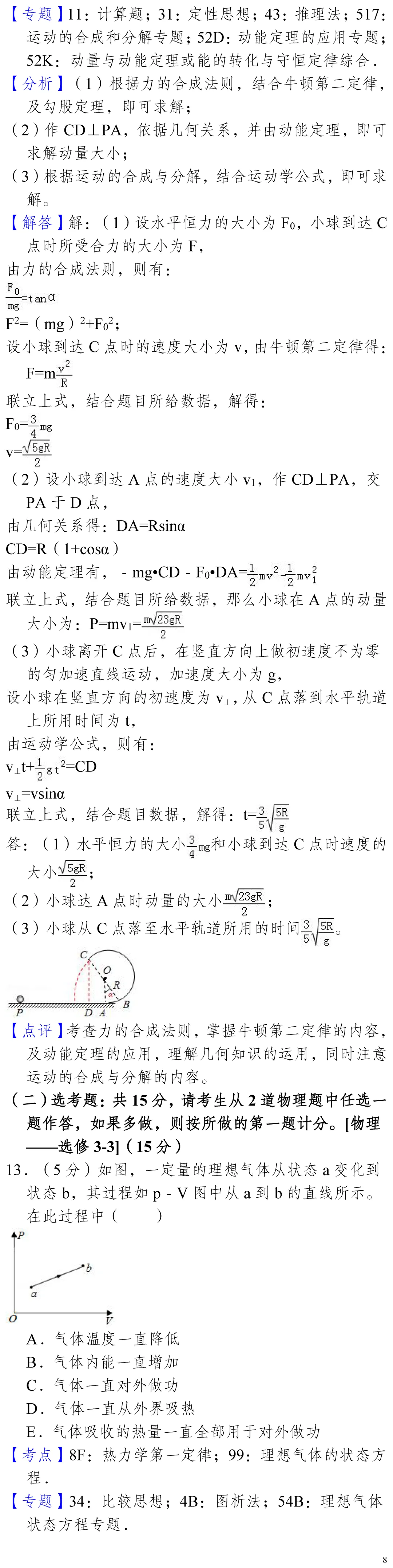 云南省高考物理真题(1990年-2025年,汇总版) 第72张