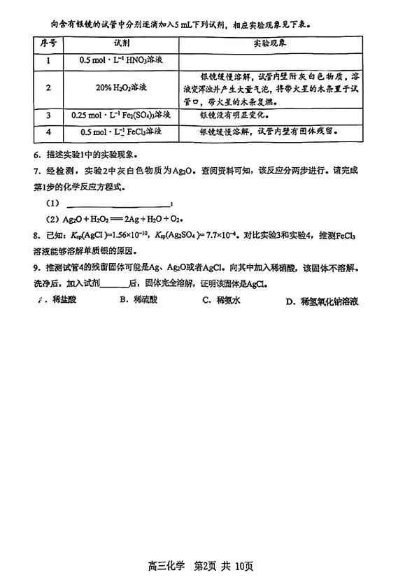 2026届上海松江区高三二模化学试卷+答案解析(电子版已整理) 第3张