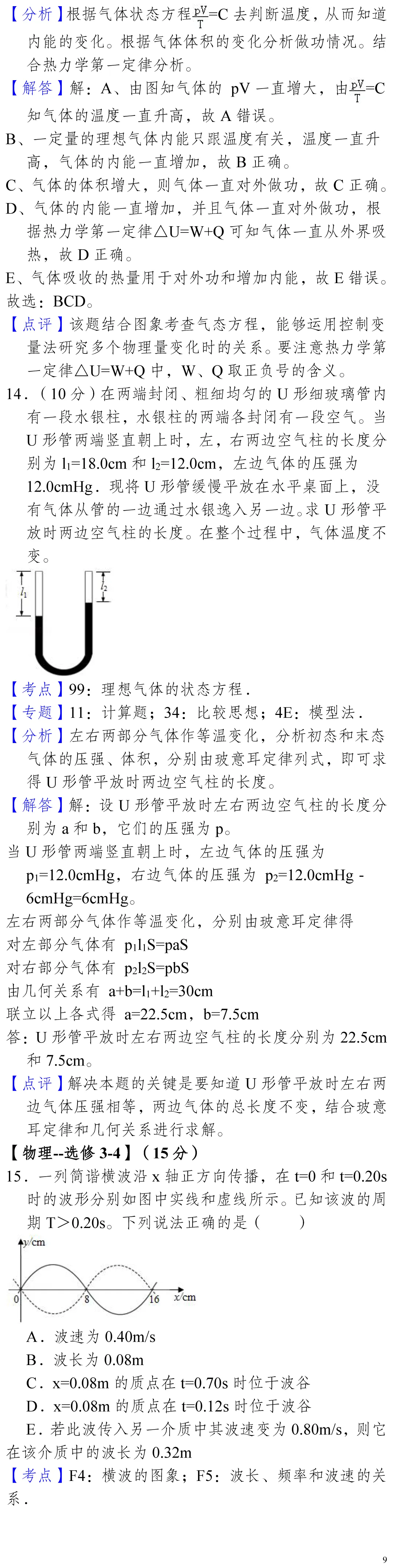 云南省高考物理真题(1990年-2025年,汇总版) 第73张
