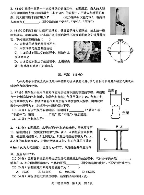 2026届上海青浦区高三二模物理试卷+答案解析(电子版已整理) 第3张