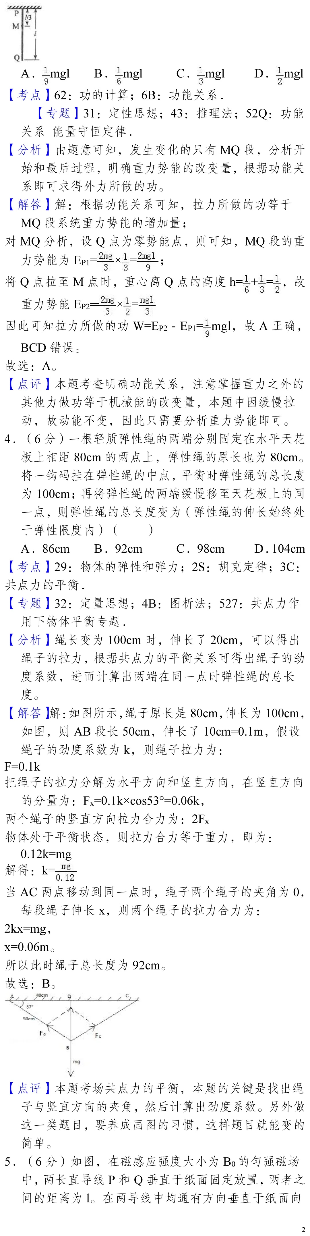 云南省高考物理真题(1990年-2025年,汇总版) 第76张