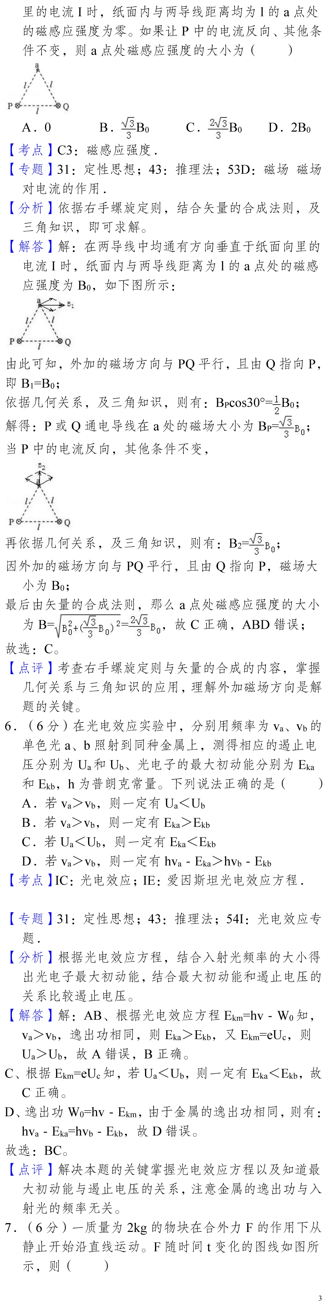云南省高考物理真题(1990年-2025年,汇总版) 第77张