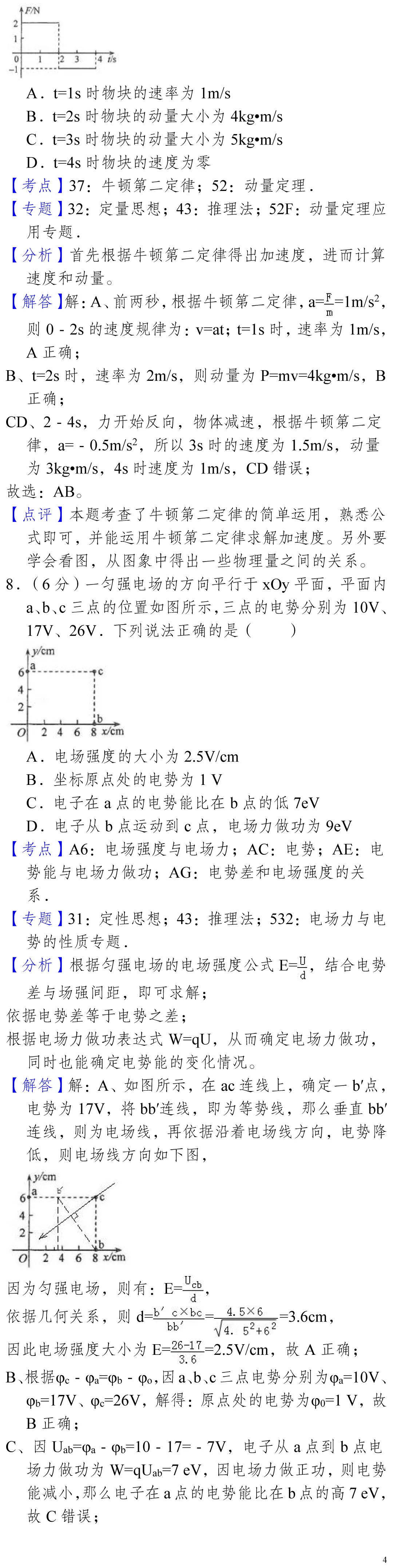 云南省高考物理真题(1990年-2025年,汇总版) 第78张