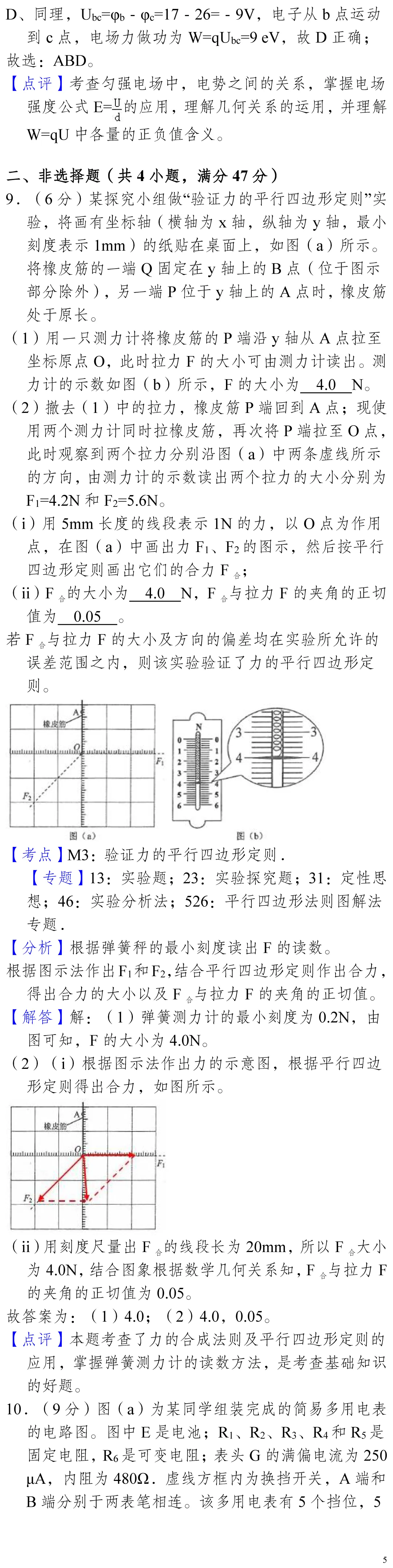 云南省高考物理真题(1990年-2025年,汇总版) 第79张