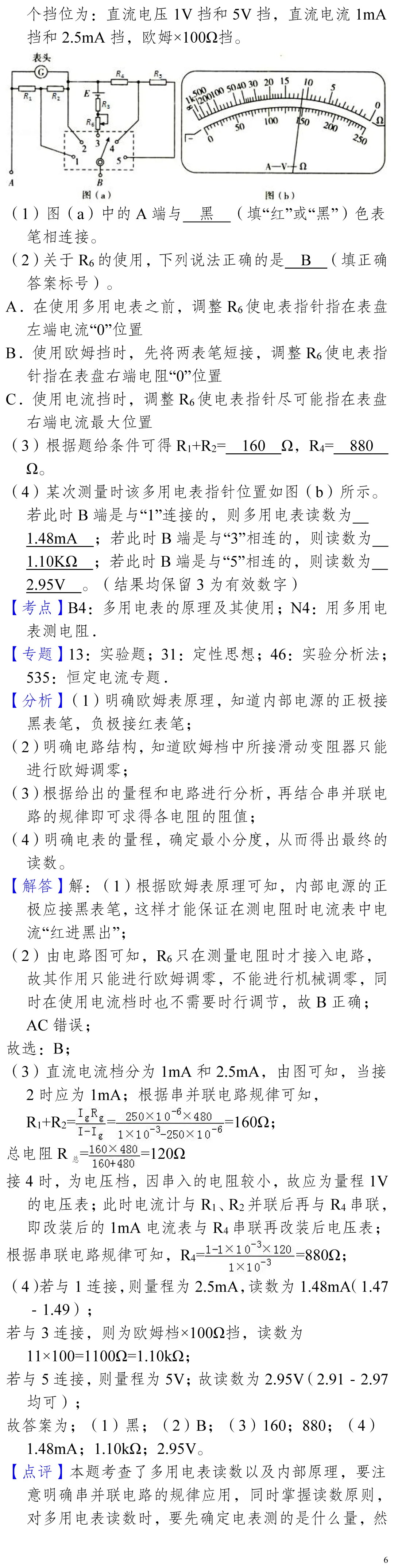 云南省高考物理真题(1990年-2025年,汇总版) 第80张