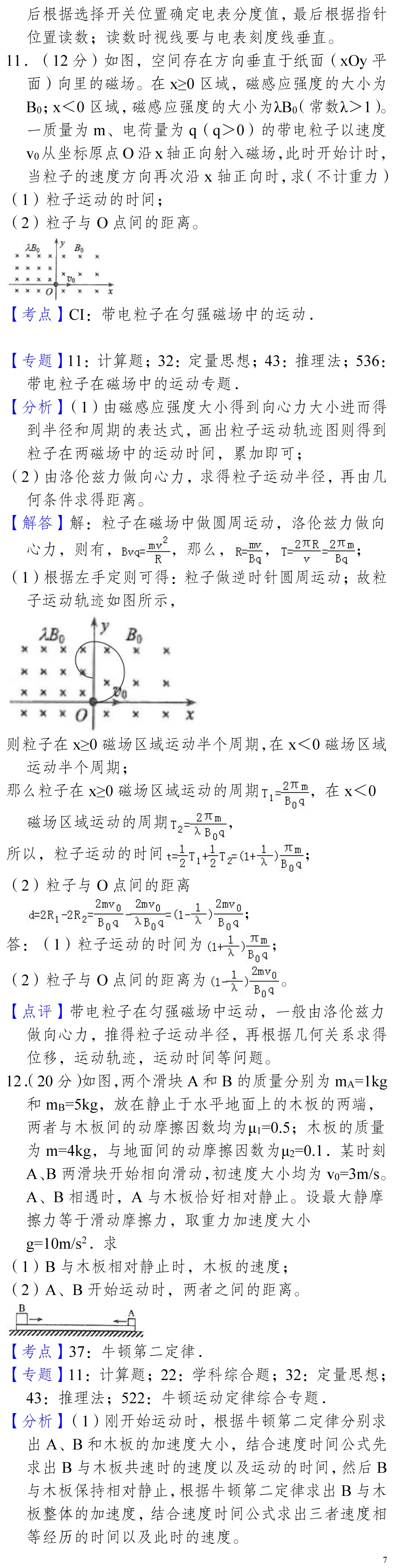 云南省高考物理真题(1990年-2025年,汇总版) 第81张
