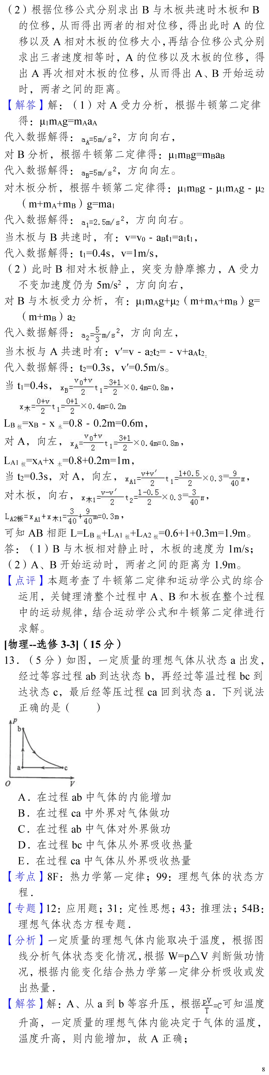 云南省高考物理真题(1990年-2025年,汇总版) 第82张