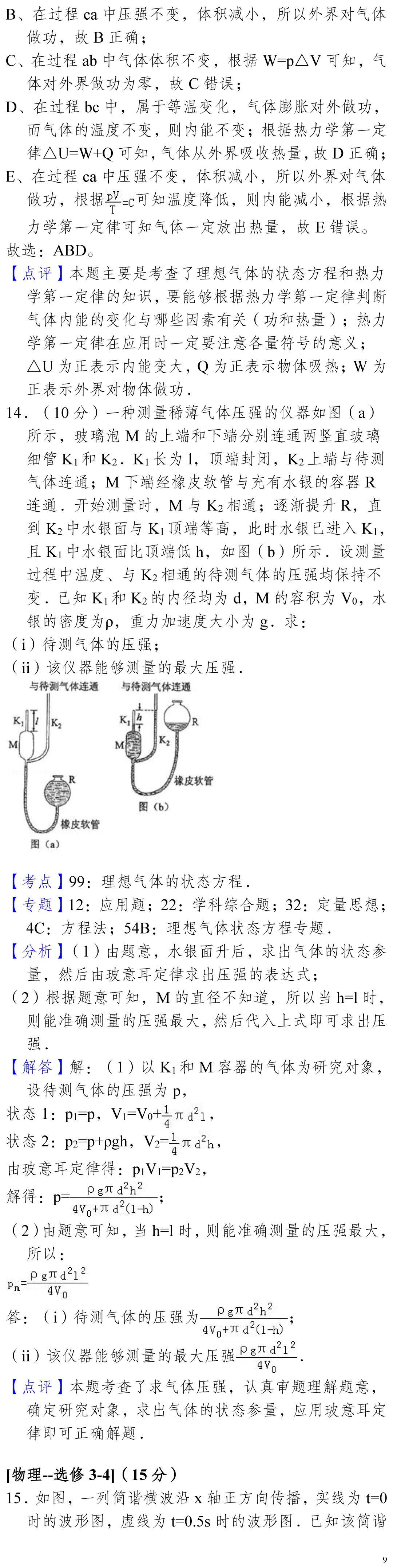 云南省高考物理真题(1990年-2025年,汇总版) 第83张