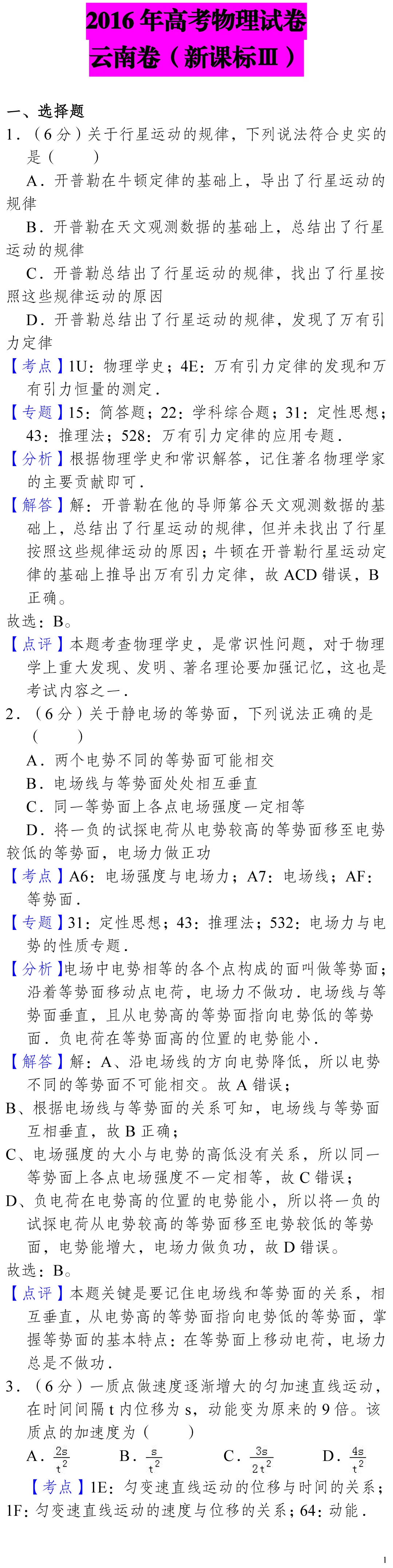 云南省高考物理真题(1990年-2025年,汇总版) 第86张