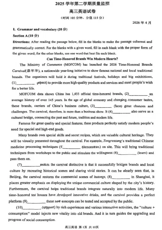 2026届上海金山区高三二模英语试卷+答案解析(电子版已整理) 第2张