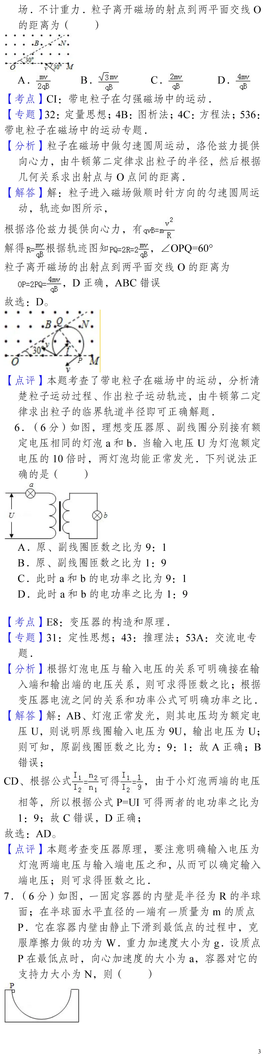 云南省高考物理真题(1990年-2025年,汇总版) 第88张
