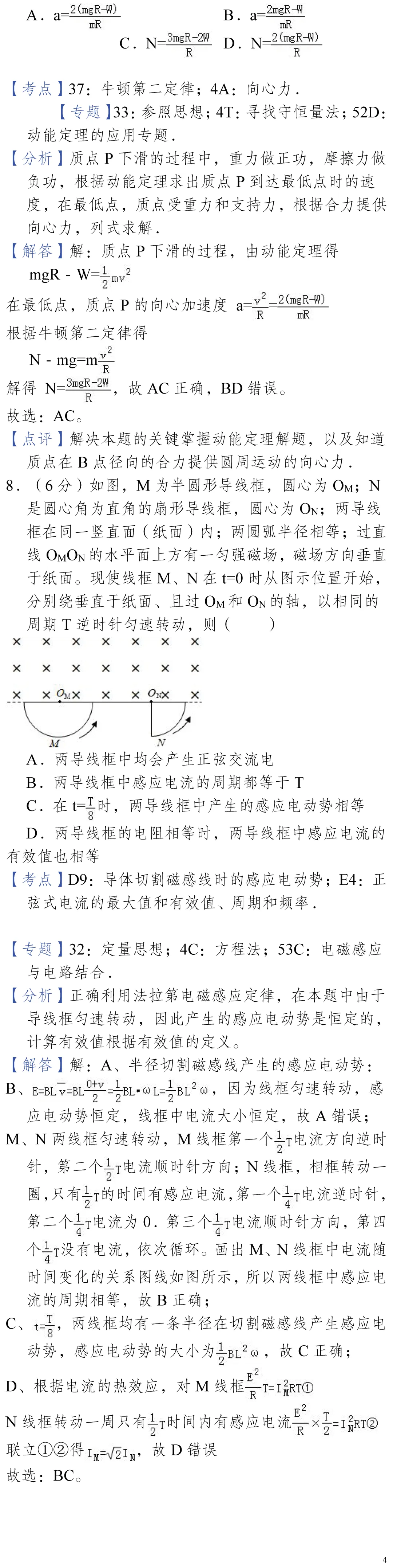 云南省高考物理真题(1990年-2025年,汇总版) 第89张