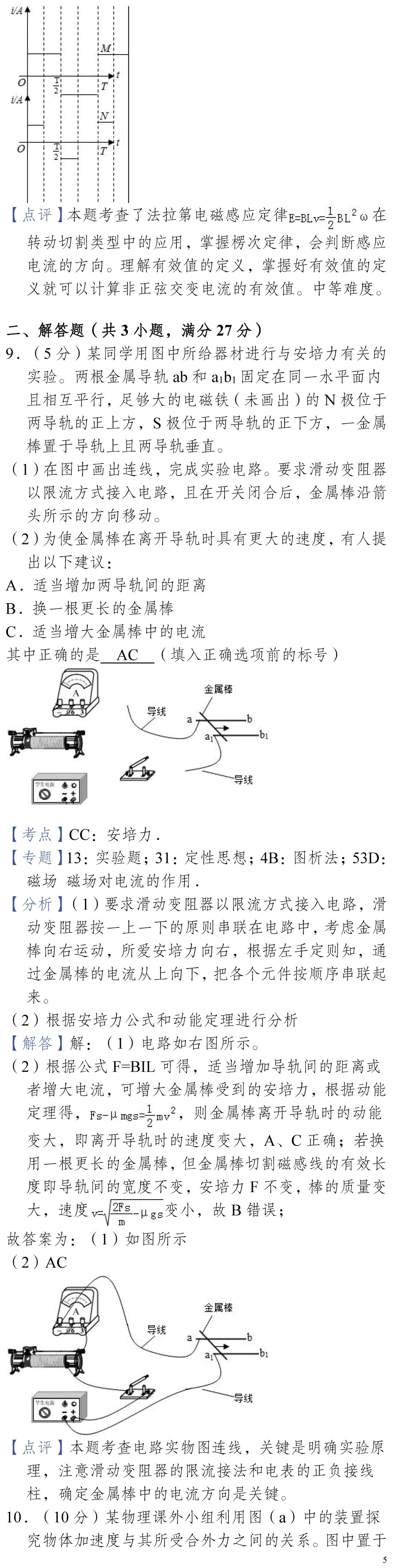 云南省高考物理真题(1990年-2025年,汇总版) 第90张