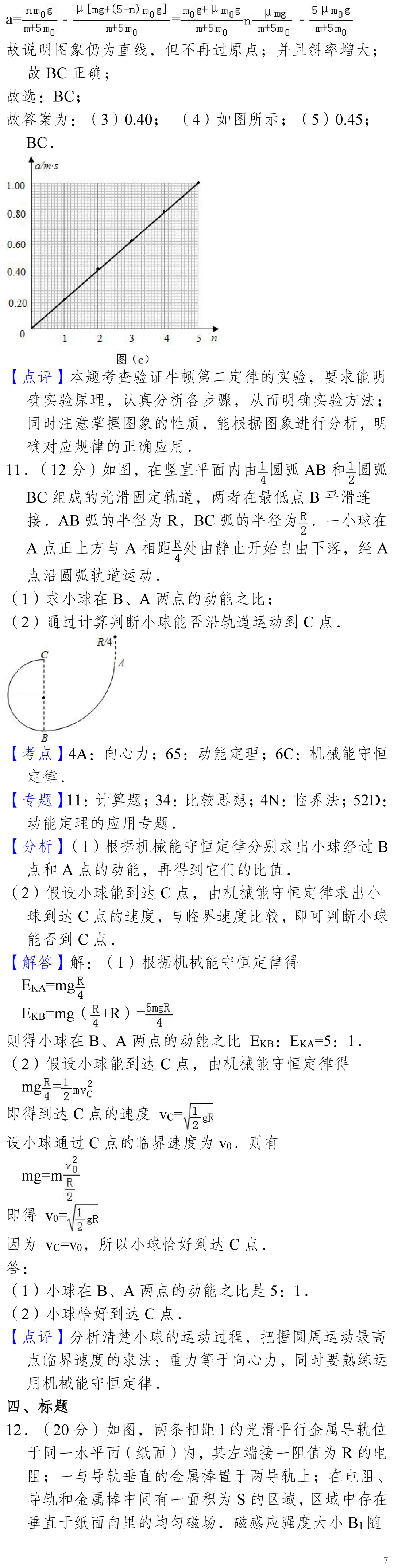 云南省高考物理真题(1990年-2025年,汇总版) 第92张