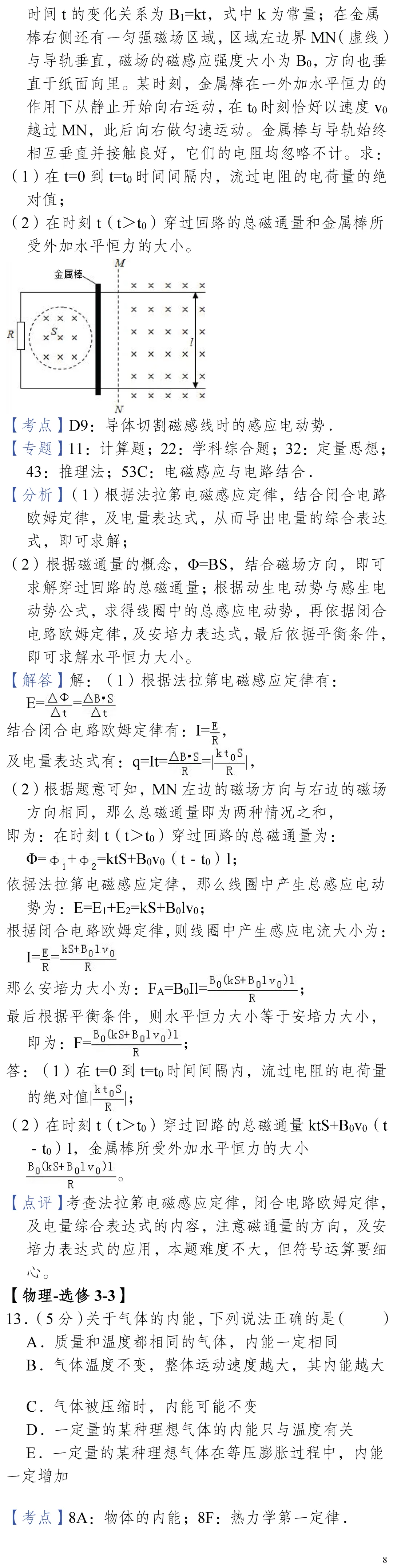 云南省高考物理真题(1990年-2025年,汇总版) 第93张