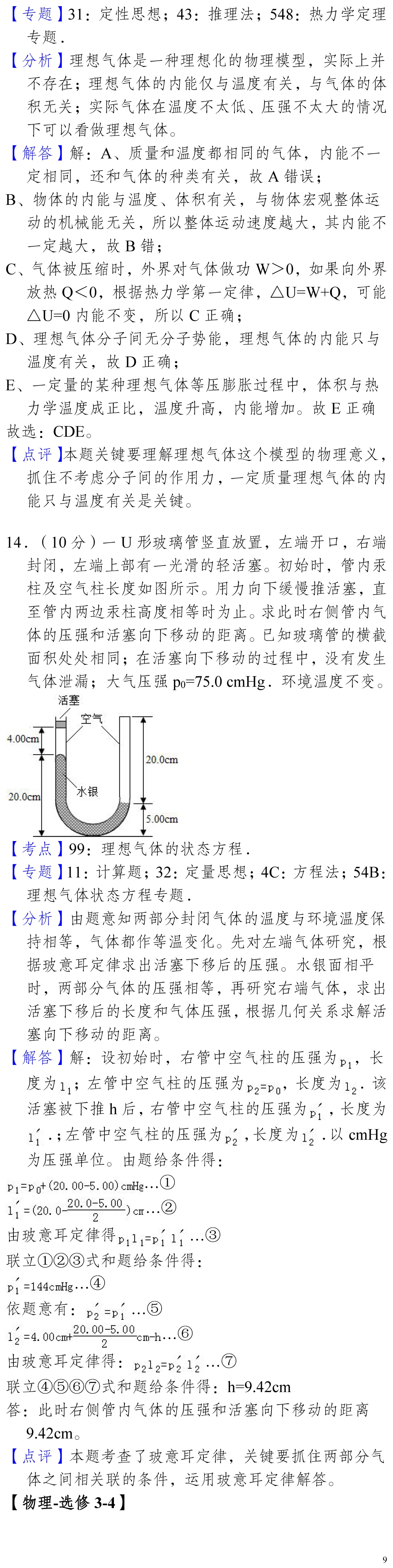 云南省高考物理真题(1990年-2025年,汇总版) 第94张