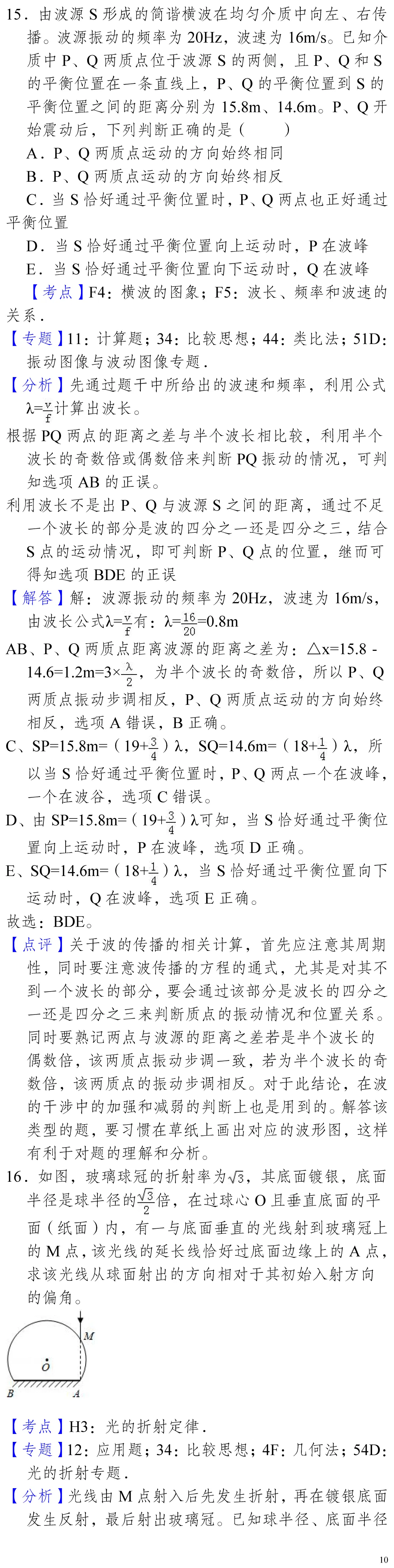 云南省高考物理真题(1990年-2025年,汇总版) 第95张