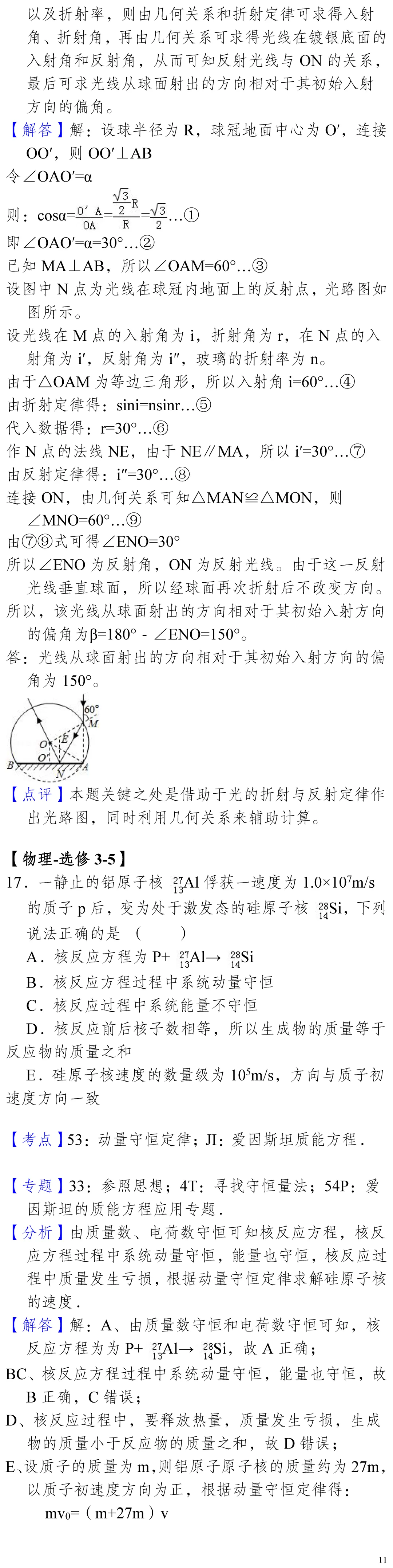 云南省高考物理真题(1990年-2025年,汇总版) 第96张