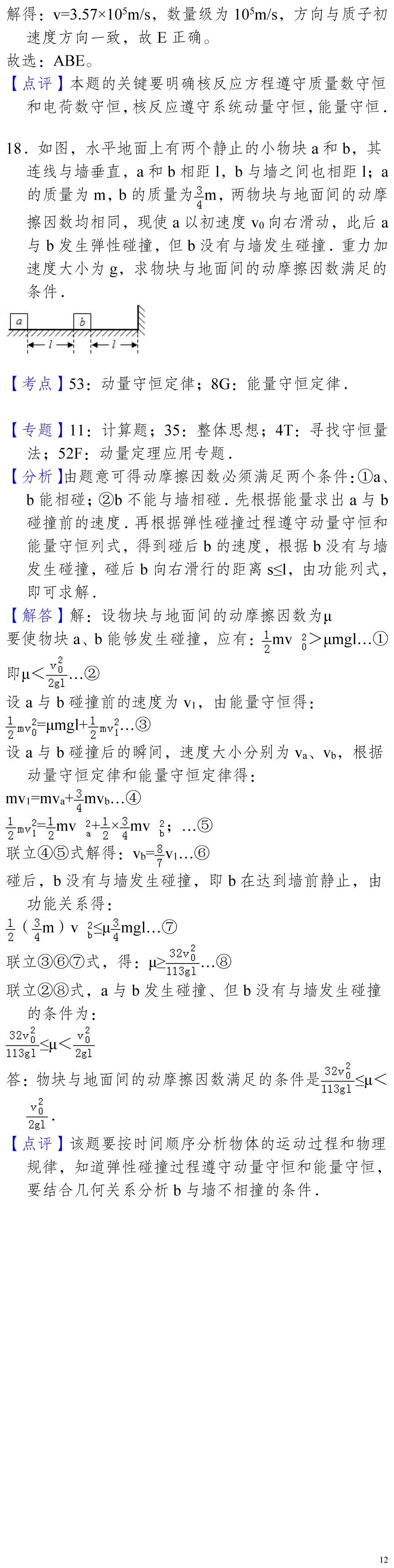 云南省高考物理真题(1990年-2025年,汇总版) 第97张