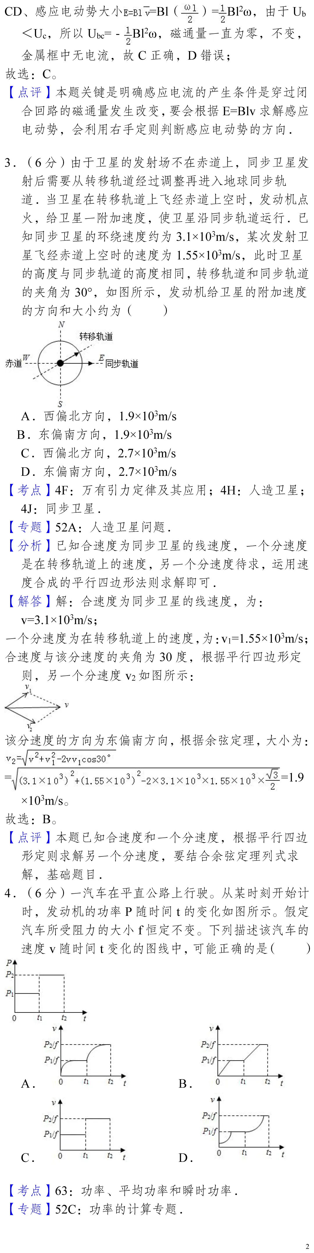 云南省高考物理真题(1990年-2025年,汇总版) 第99张