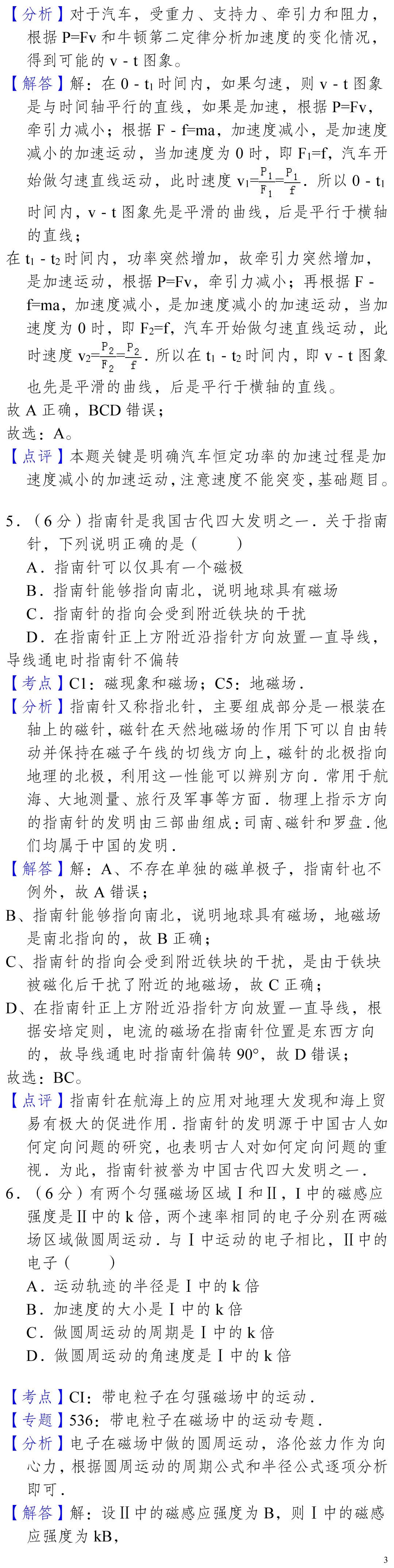 云南省高考物理真题(1990年-2025年,汇总版) 第100张